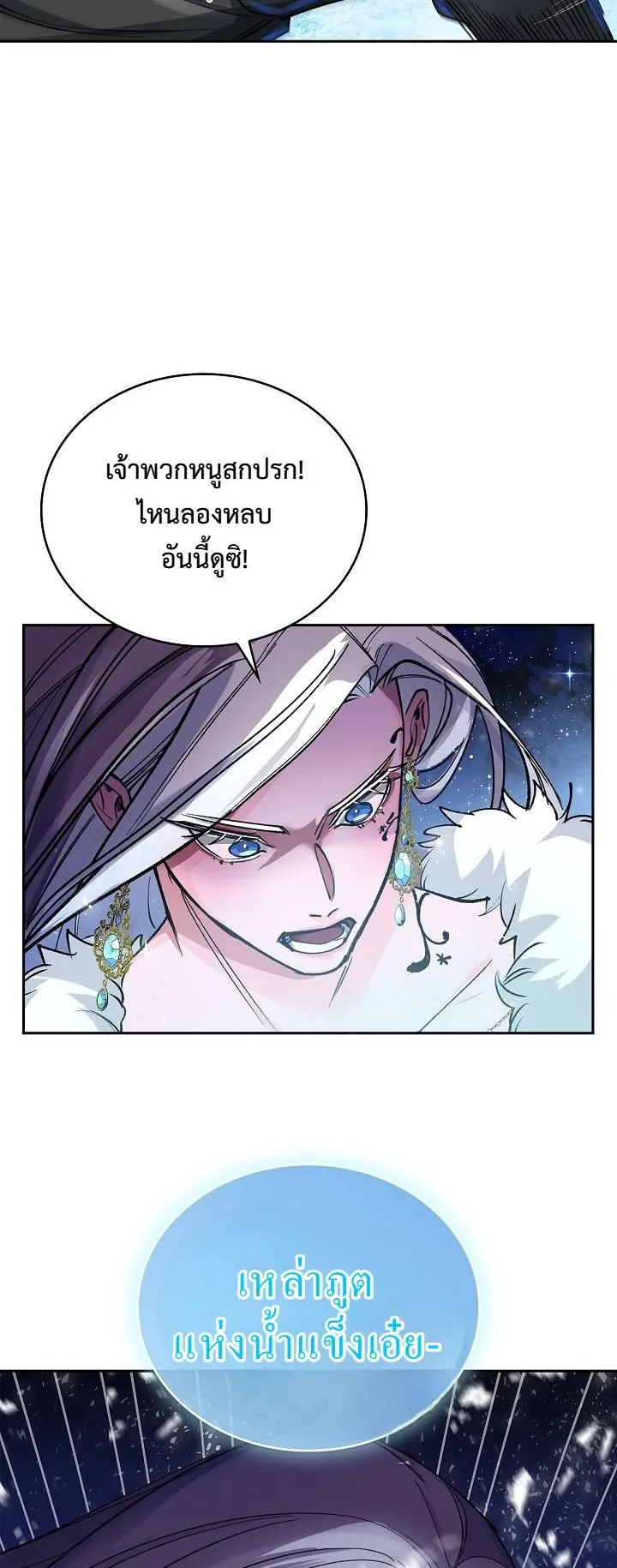 The Devil and the Ice Witch ตอนที่ 1 หน้า 26