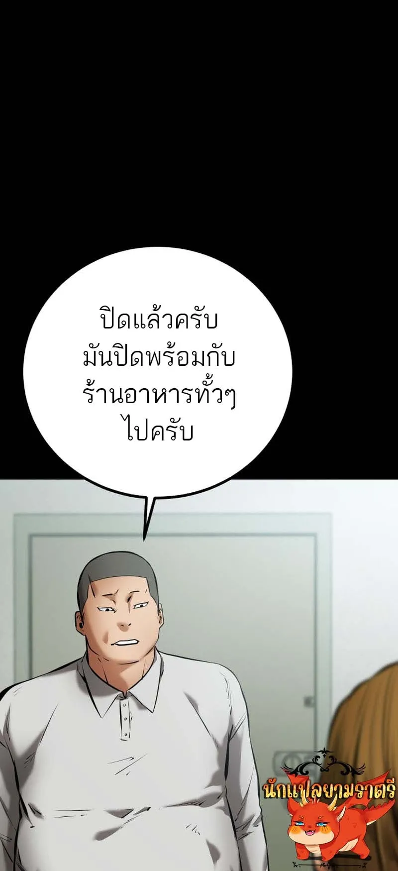 Blade of Retribution ตอนที่ 10 หน้า 4