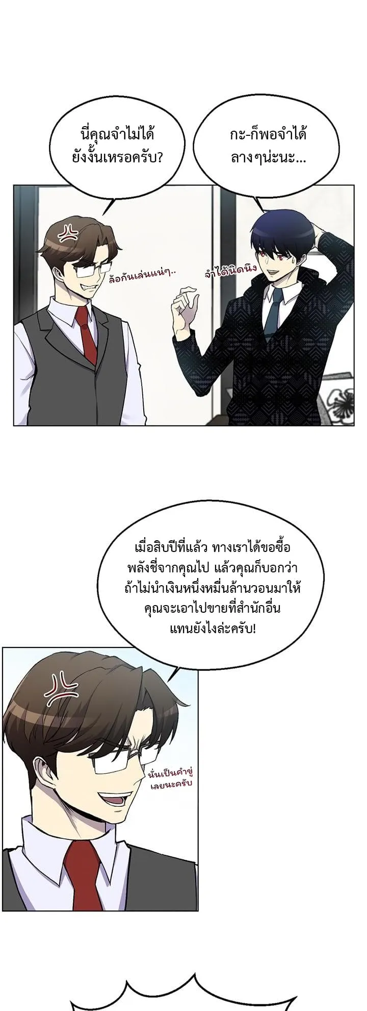 Reverse Villain ตอนที่ 6 หน้า 17