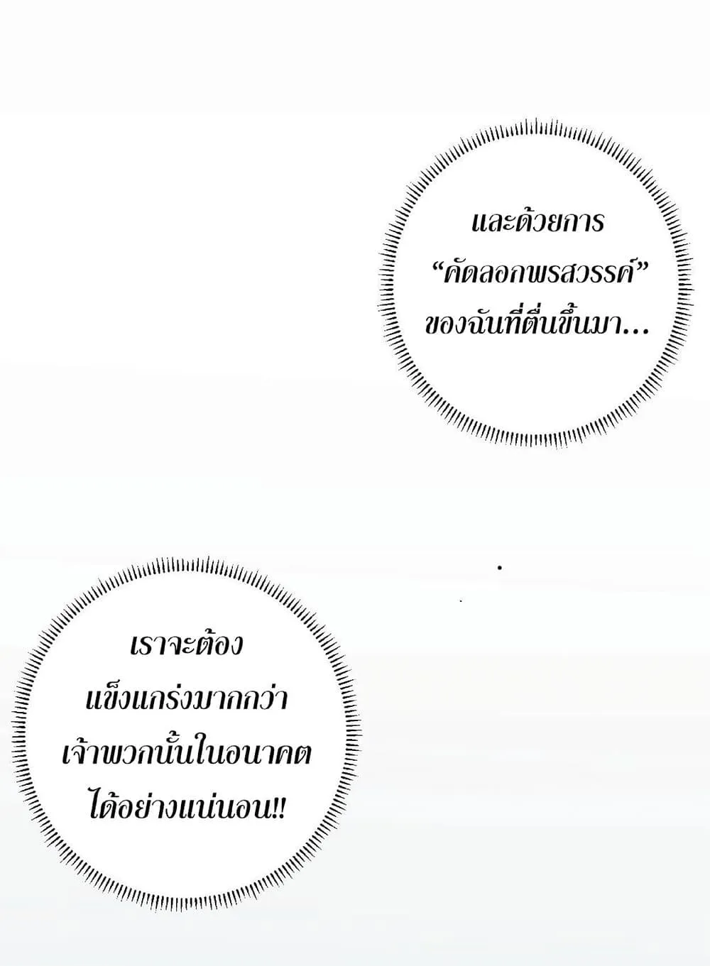 Your Talent is Mine ตอนที่ 1 หน้า 92