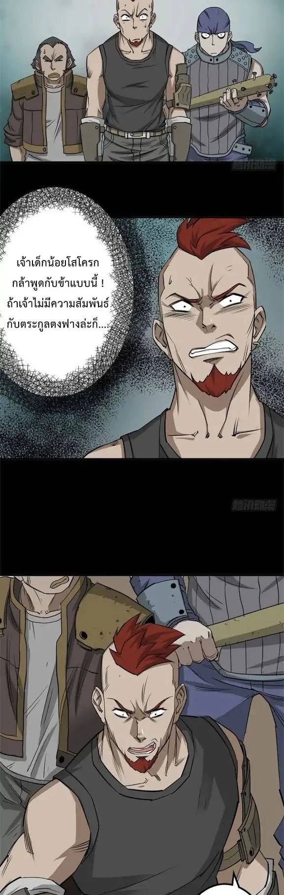 The Hunter ตอนที่ 1 หน้า 24