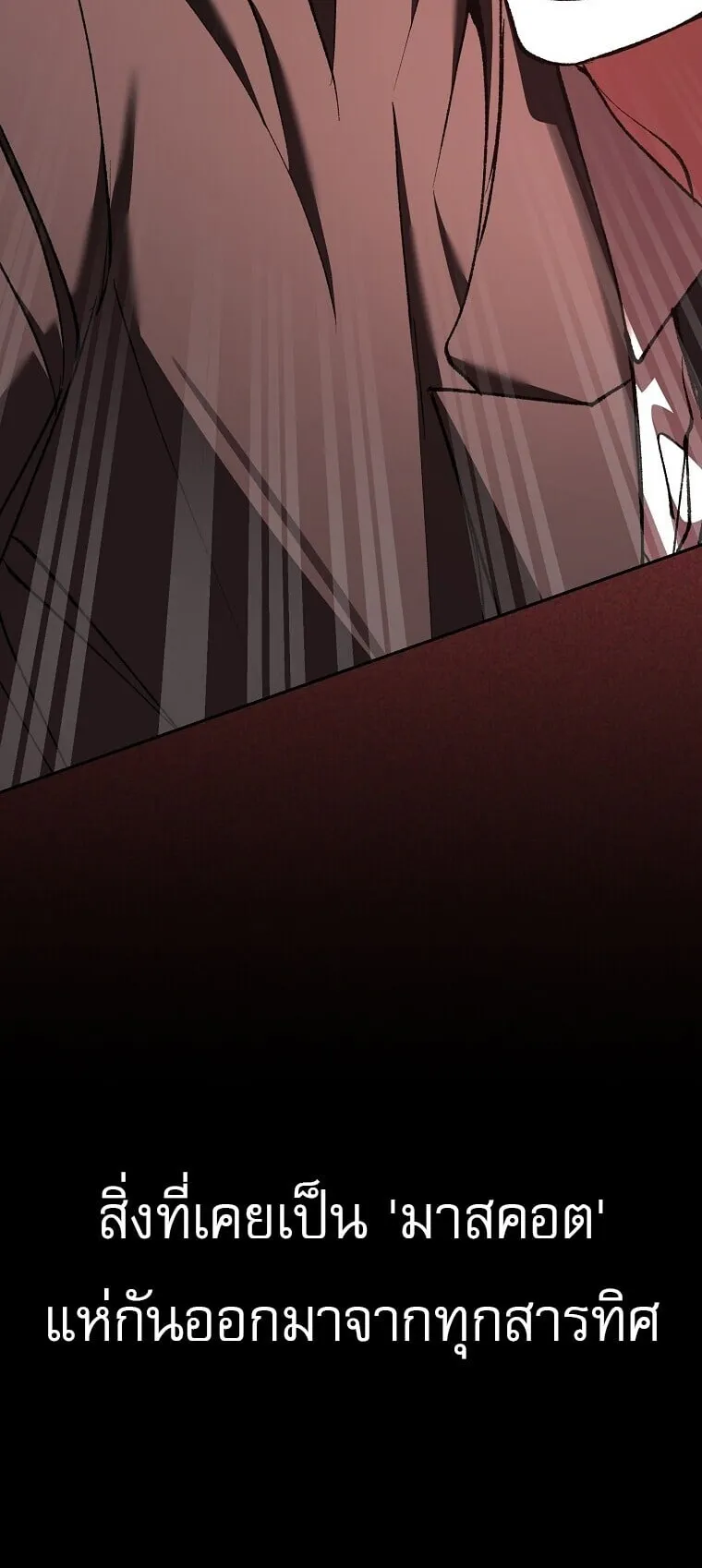 Got Dropped into a Ghost Story, Still Gotta Work ตอนที่ 27 หน้า 87