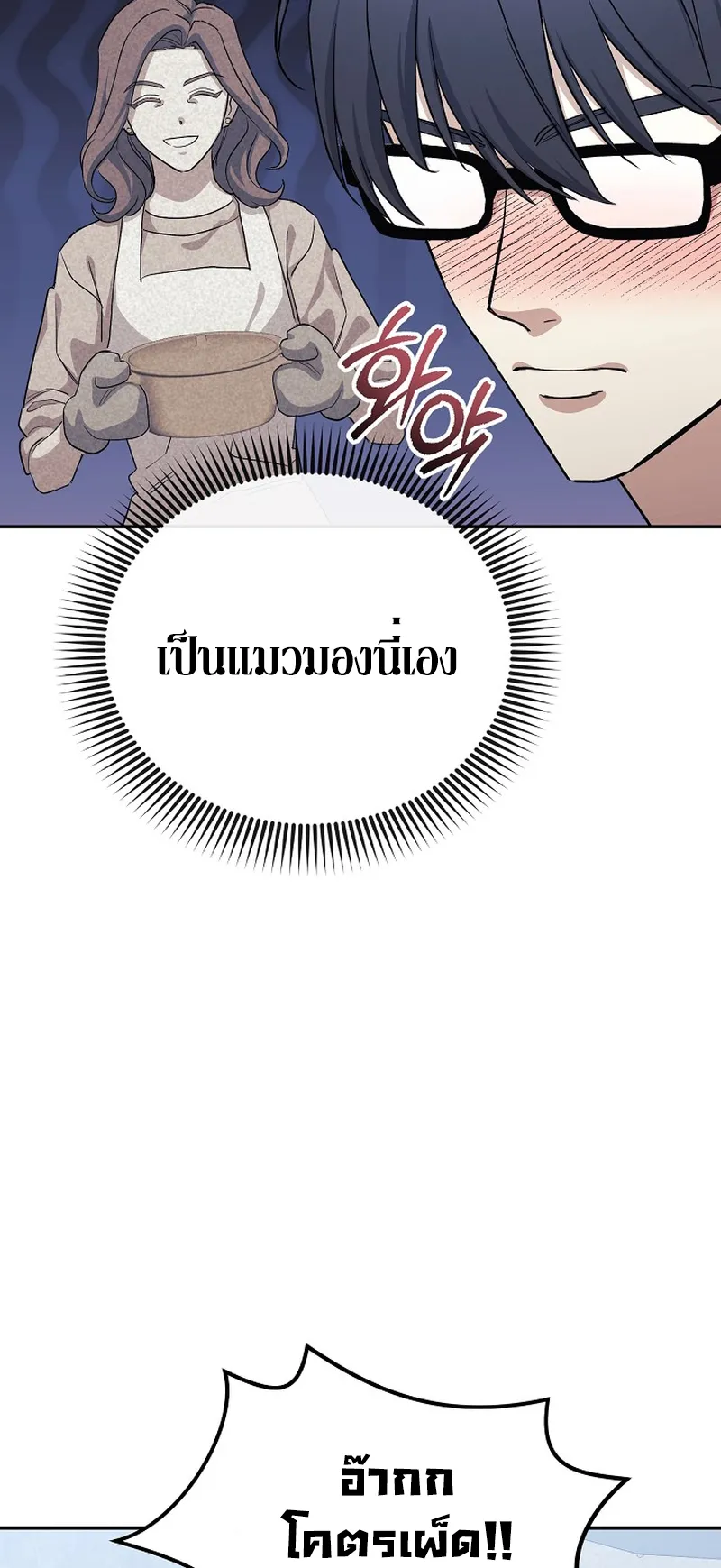 The Reset Life of a Game Addict ตอนที่ 2 หน้า 67