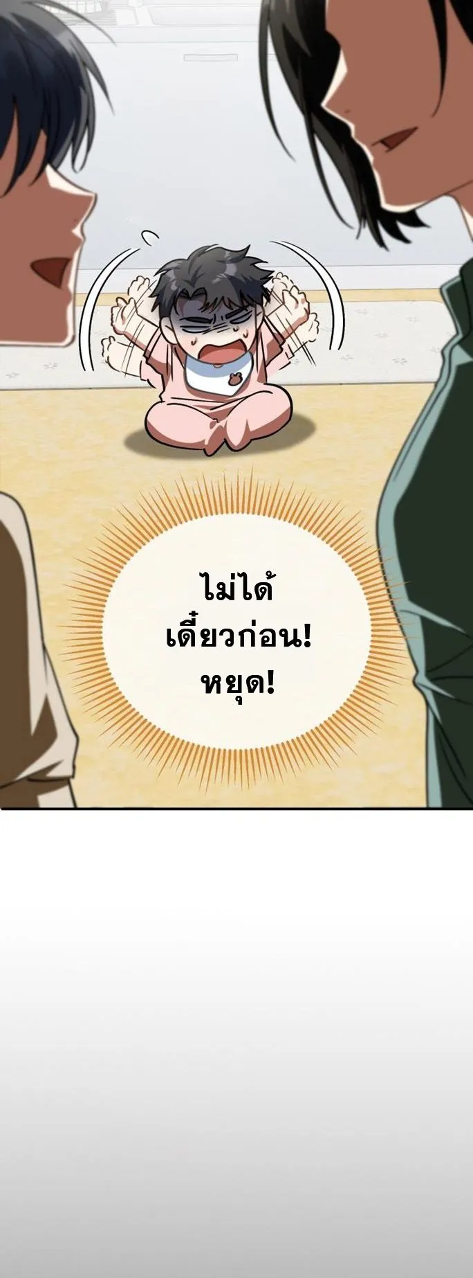 I Will Raise This Family to Greatness ตอนที่ 12 หน้า 68