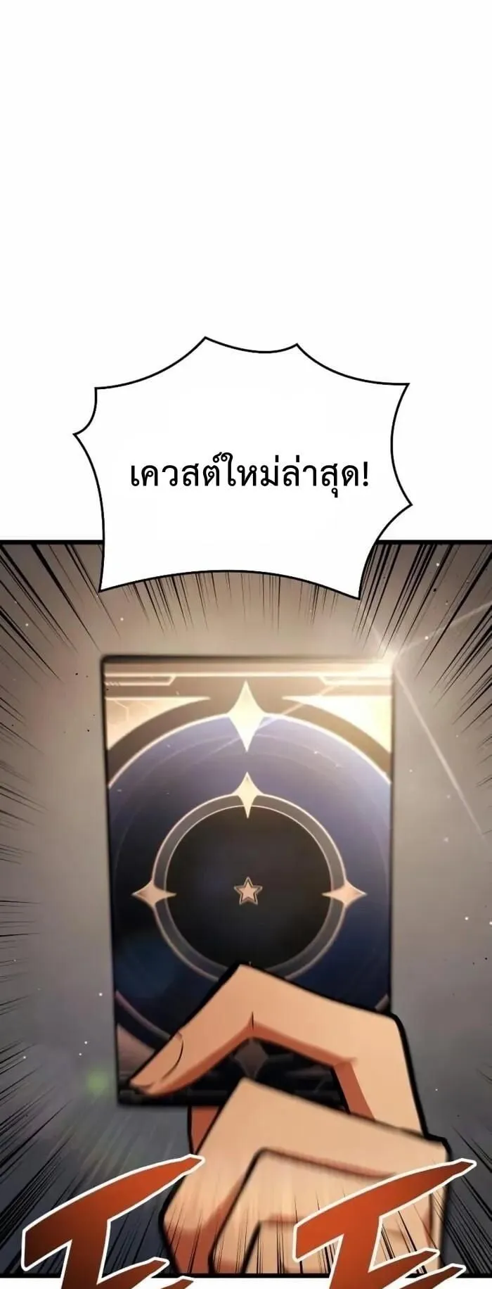 Emperor of Solo Play ตอนที่ 4 หน้า 71