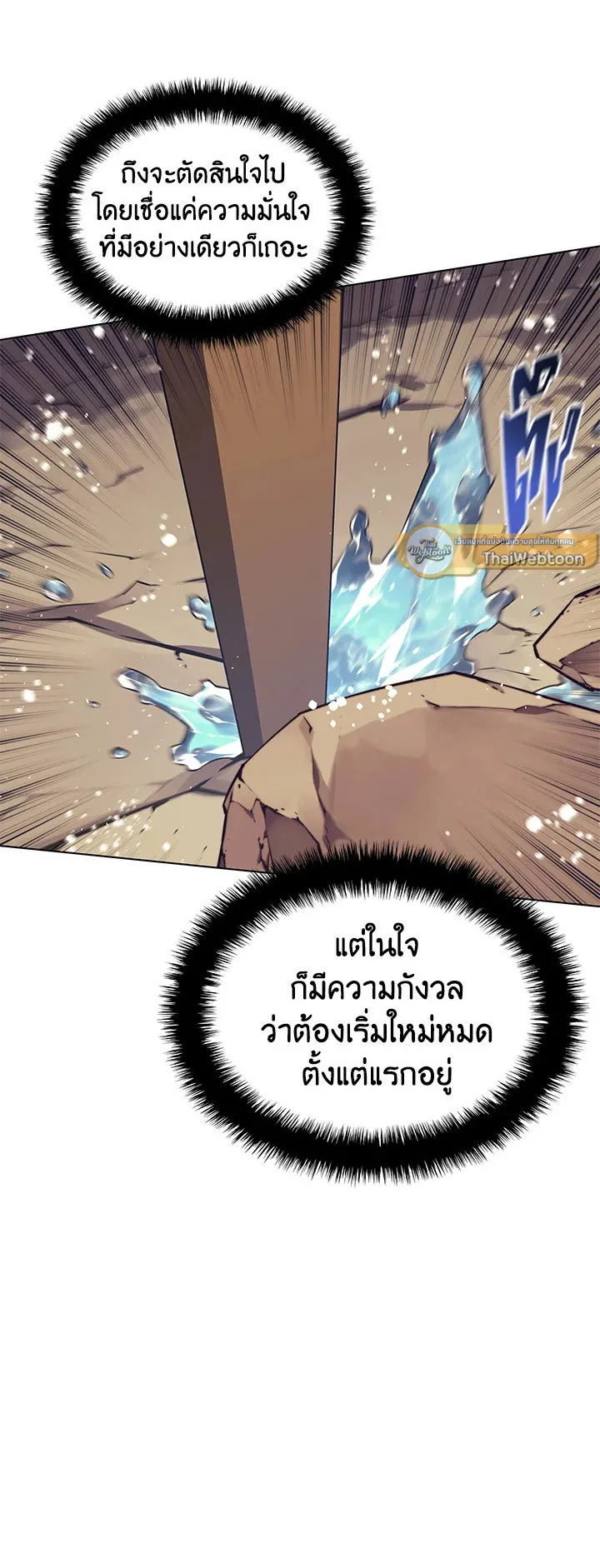 Overgeared ตอนที่ 114 หน้า 78