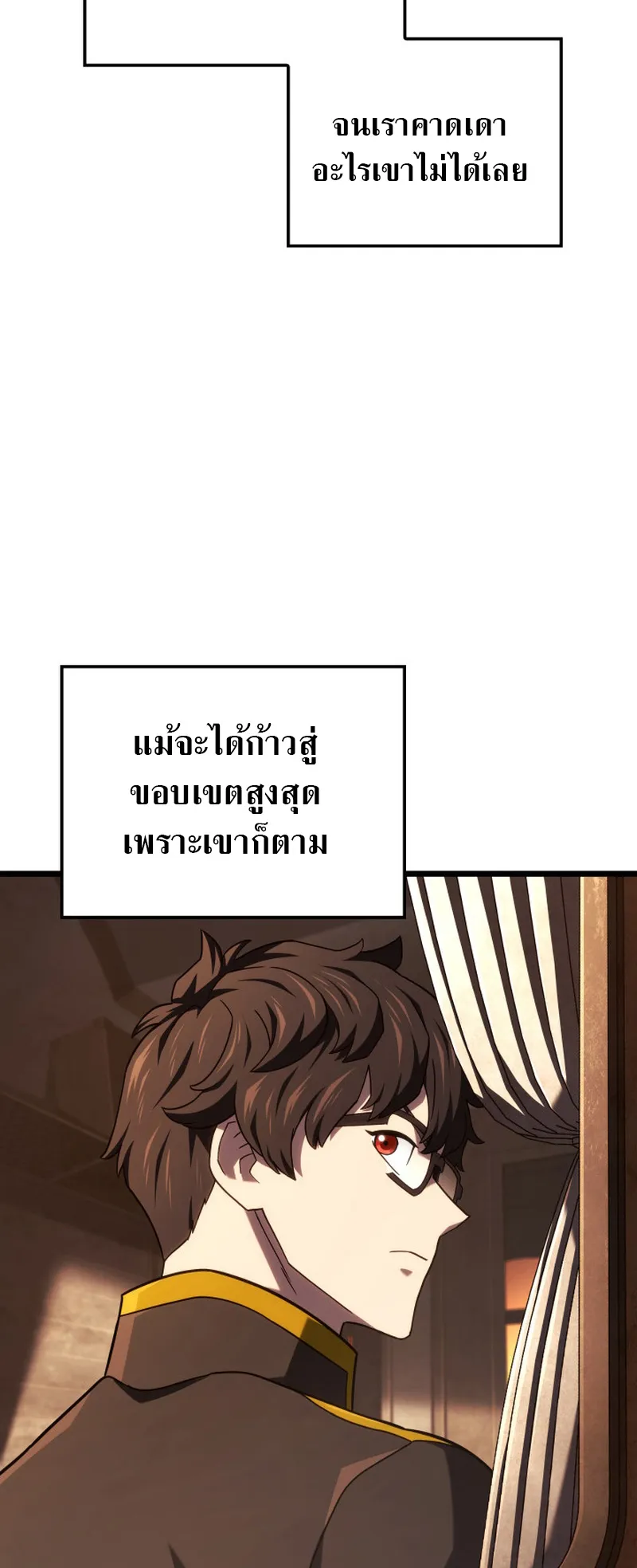Revenge of the Iron-Blooded Sword Hound ตอนที่ 121 หน้า 69