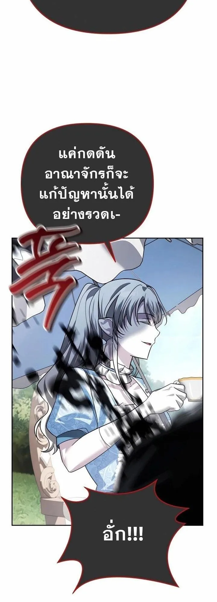 Sovereign of the Infinite Clones ตอนที่ 36 หน้า 83