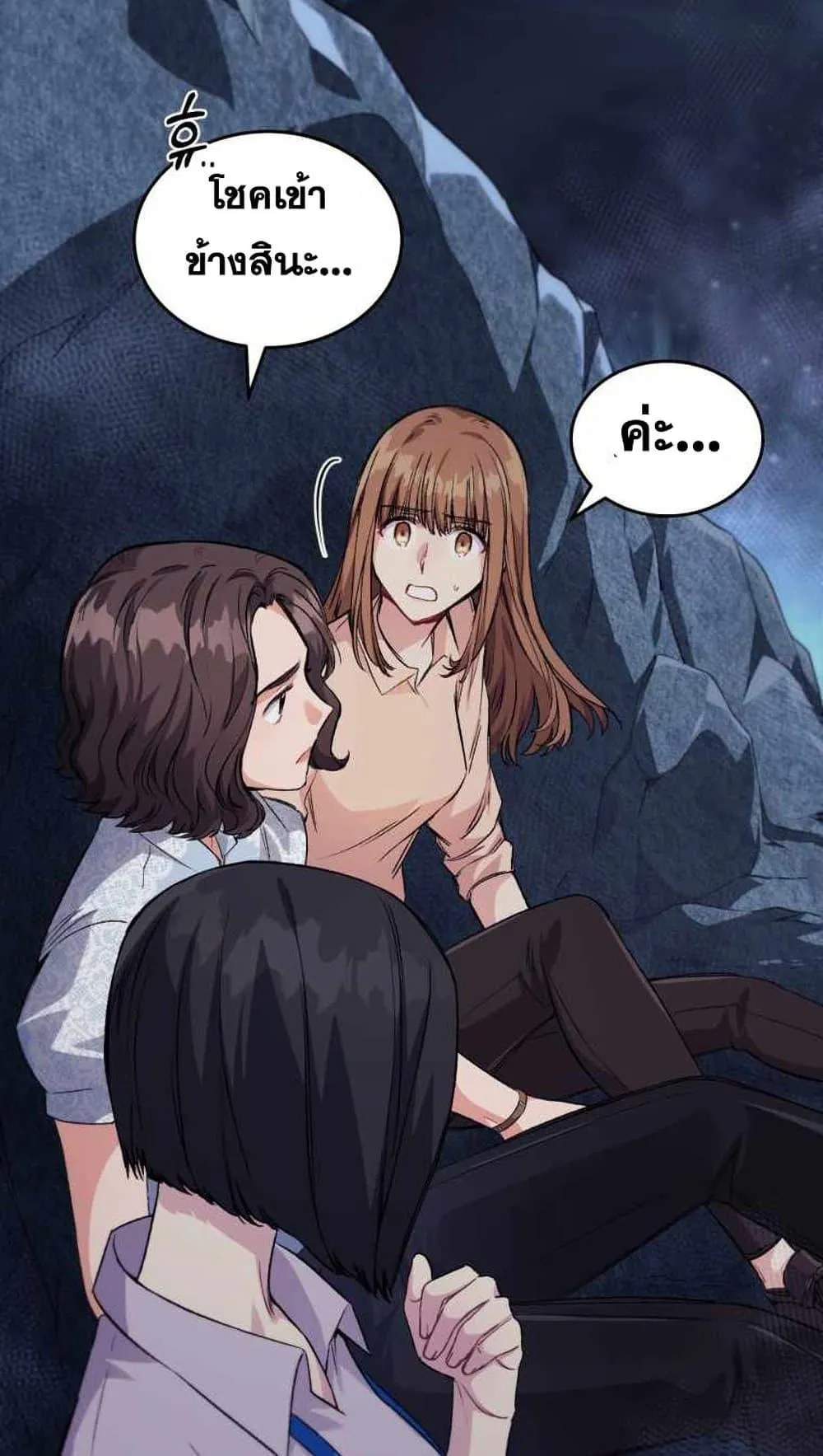 I Stole the Number One Ranker’s Soul ตอนที่ 5 หน้า 99