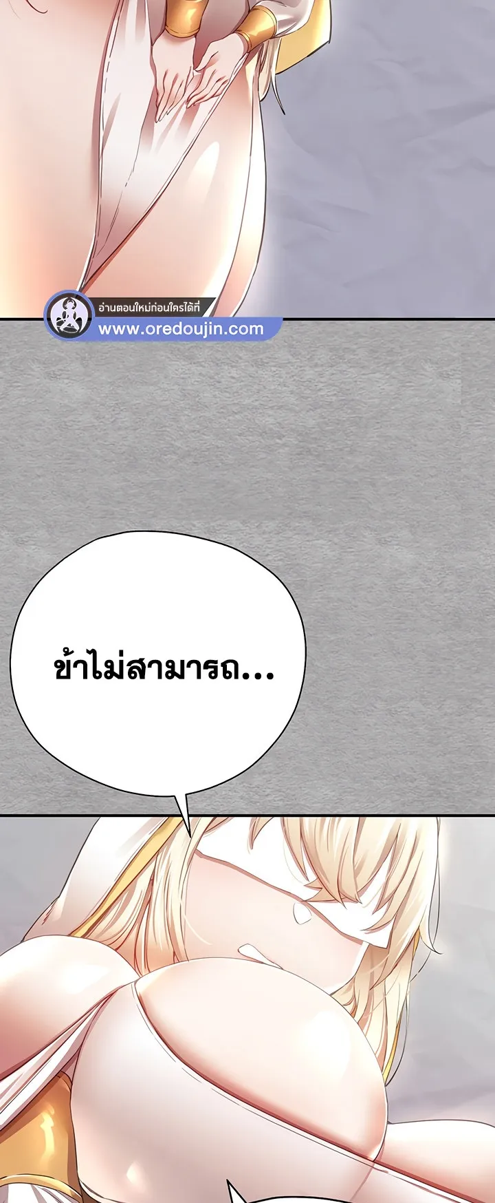I Have To Sleep With A Stranger ตอนที่ 1 หน้า 84