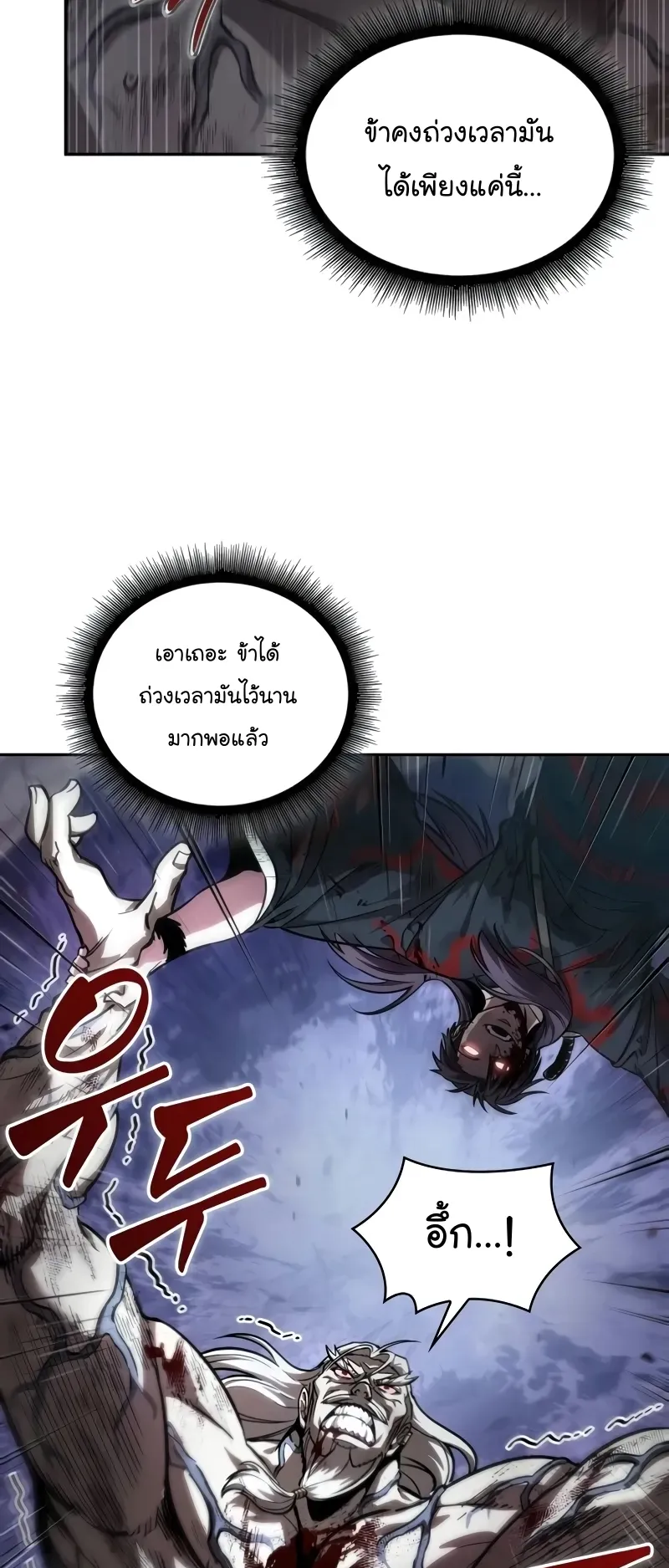 Nano Machine Chapter 236 หน้า 5