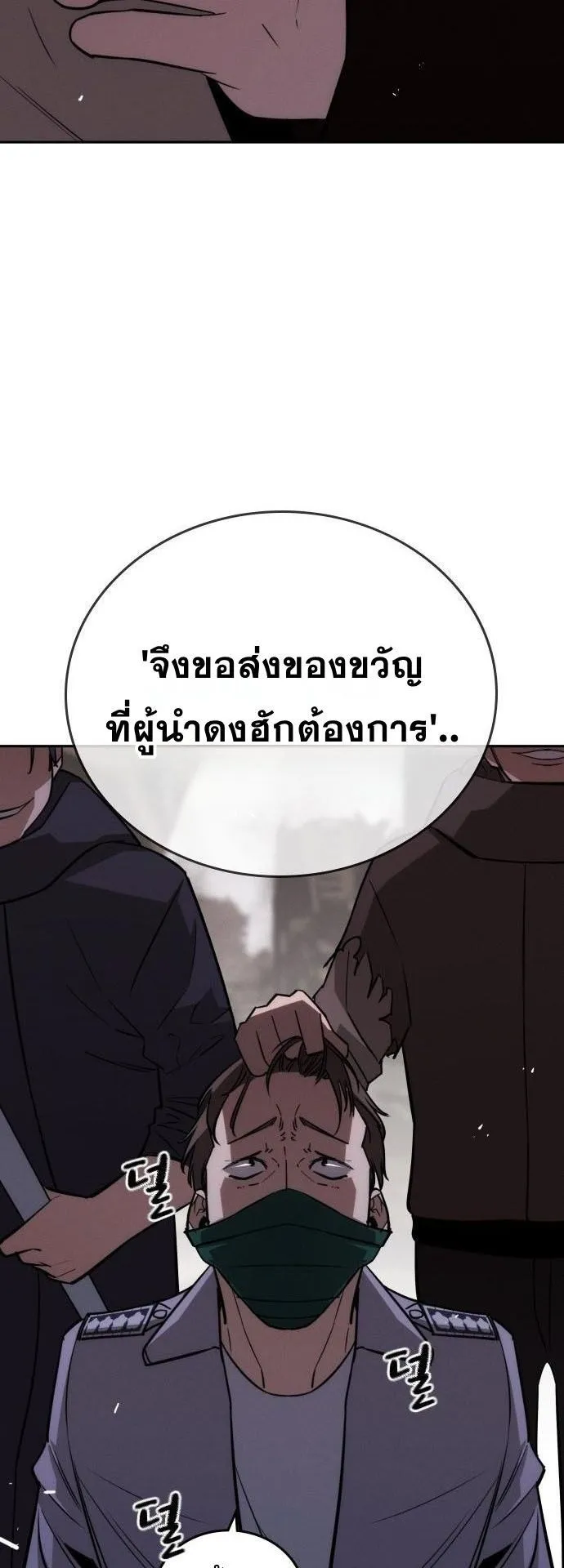 The Regressor Only Protects Me ตอนที่ 31 หน้า 56