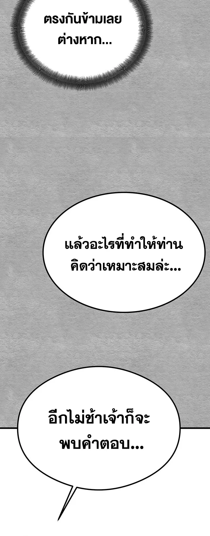 I Have To Sleep With A Stranger ตอนที่ 5 หน้า 65