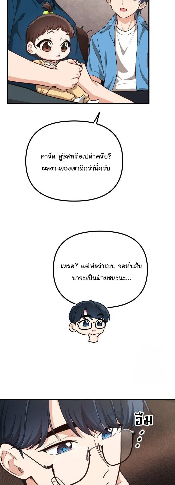 The Genius Wants to be Ordinary! ตอนที่ 11 หน้า 16