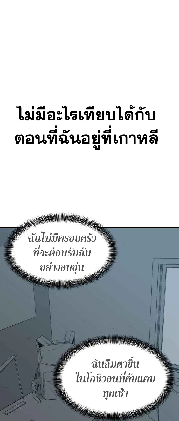 The Greatest Estate Developer ตอนที่ 5 หน้า 41