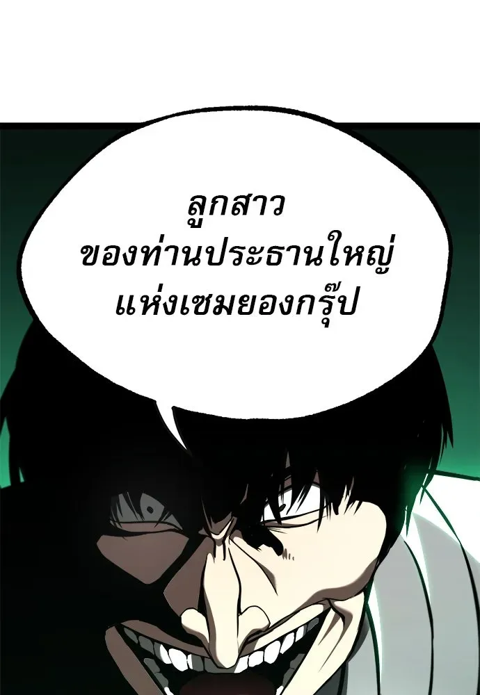 Level 999 Goblin ตอนที่ 7 หน้า 161