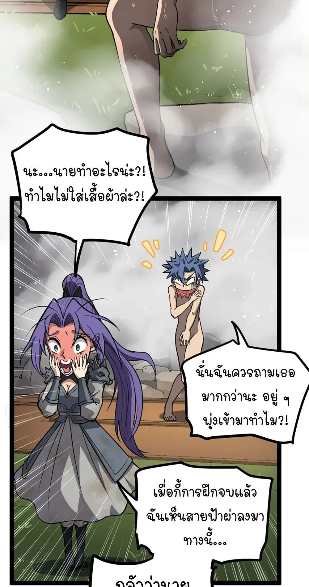 Gatekeeper of the Boundless Worlds ตอนที่ 131 หน้า 5