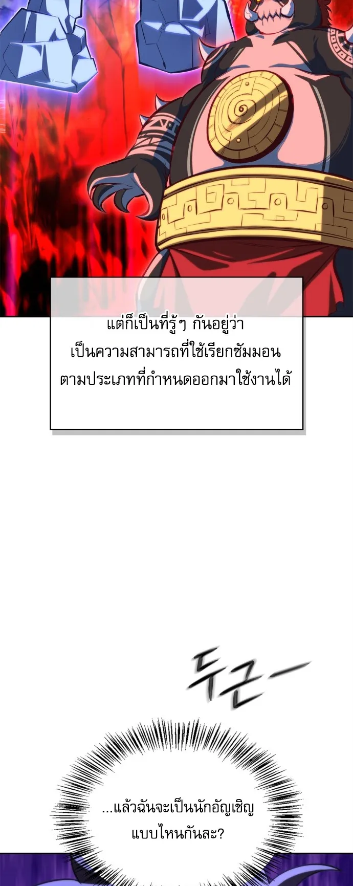 A Wimp’s Strategy Guide to Conquer the Tower ตอนที่ 1 หน้า 27