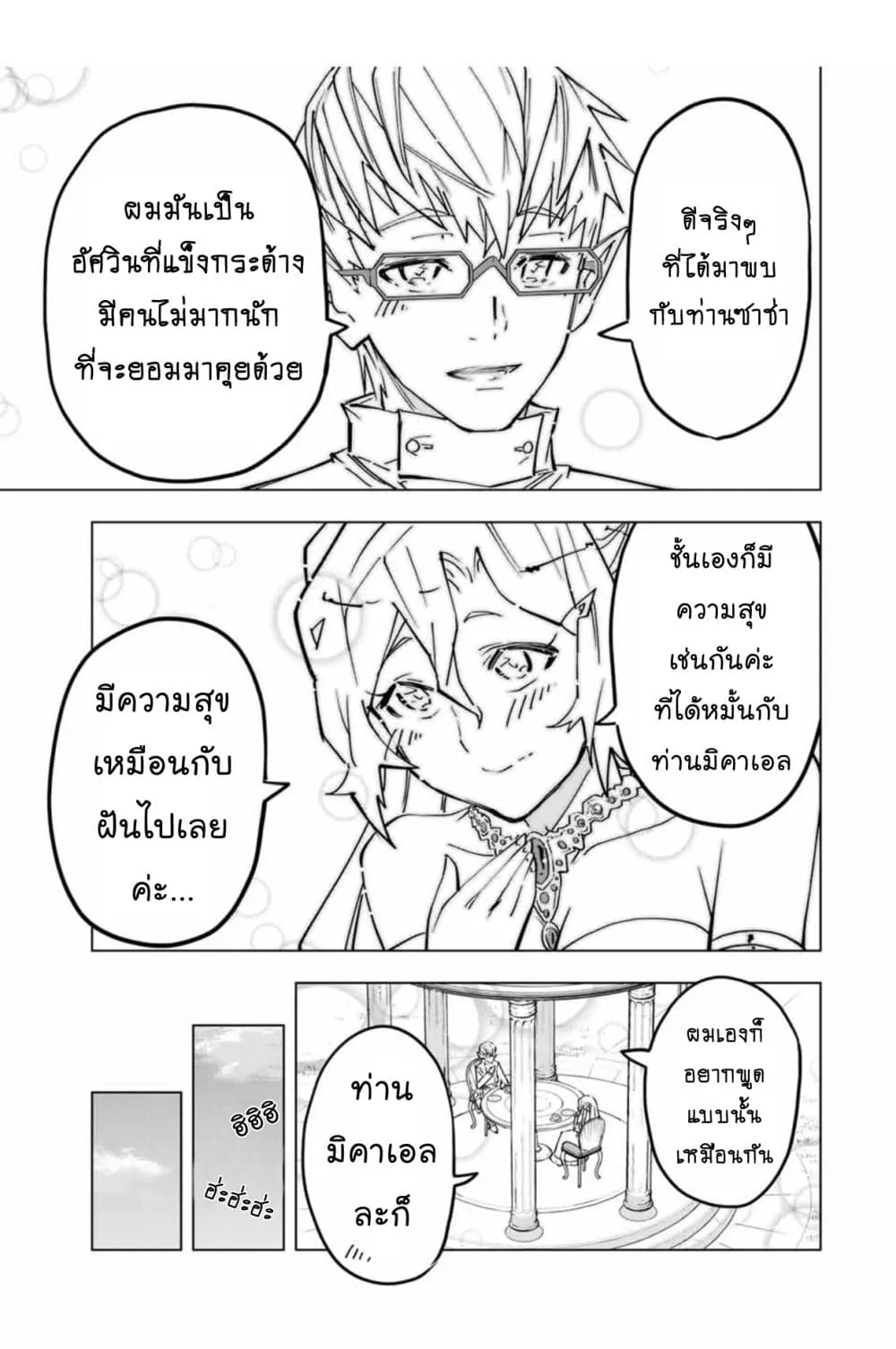 My Gift LVL 9999 Unlimited Gacha ตอนที่ 26.1 หน้า 5