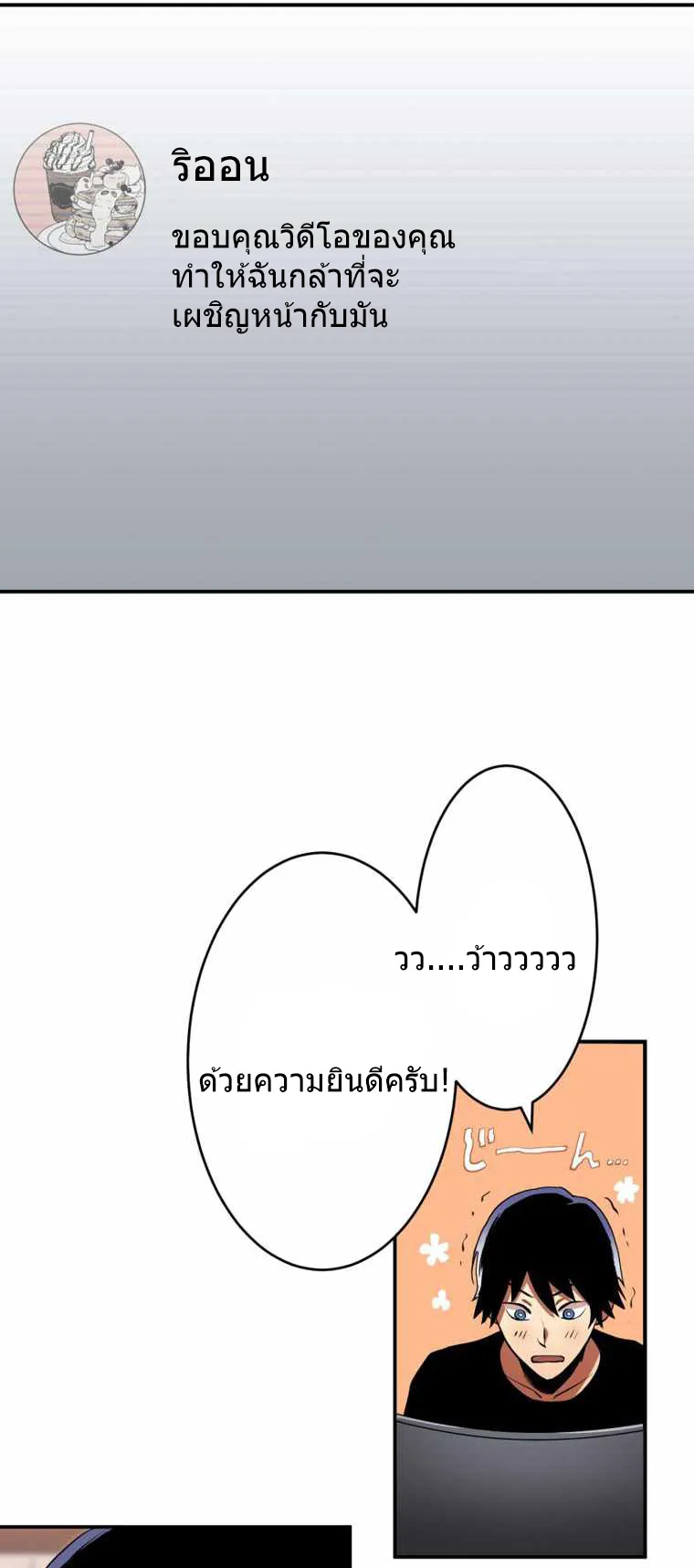 I Levelled Up by Becoming an Influencer ตอนที่ 2 หน้า 21