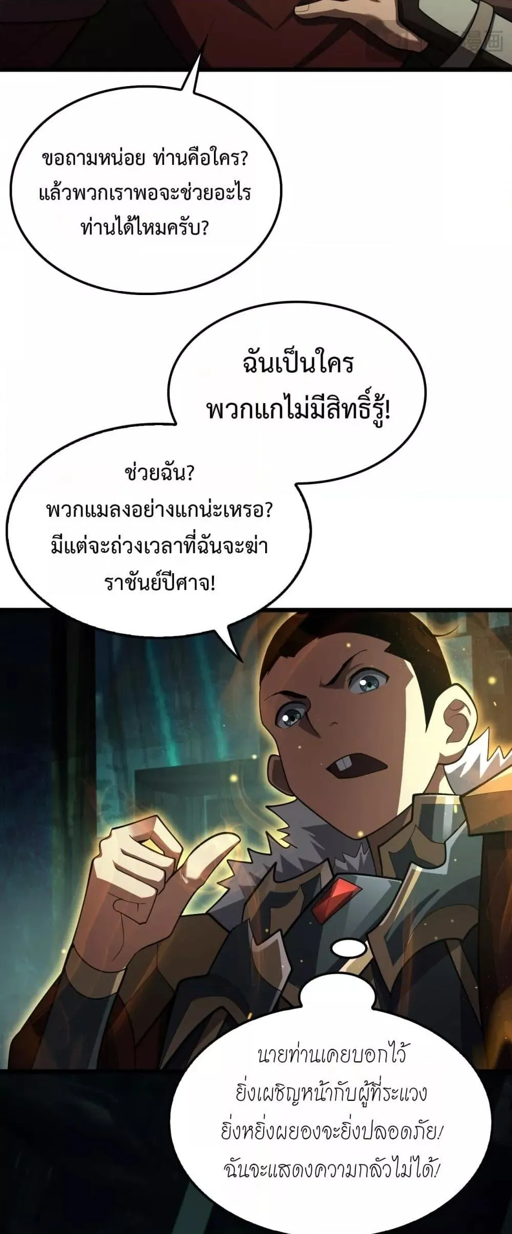 Doomsday Sword God ตอนที่ 80 หน้า 28