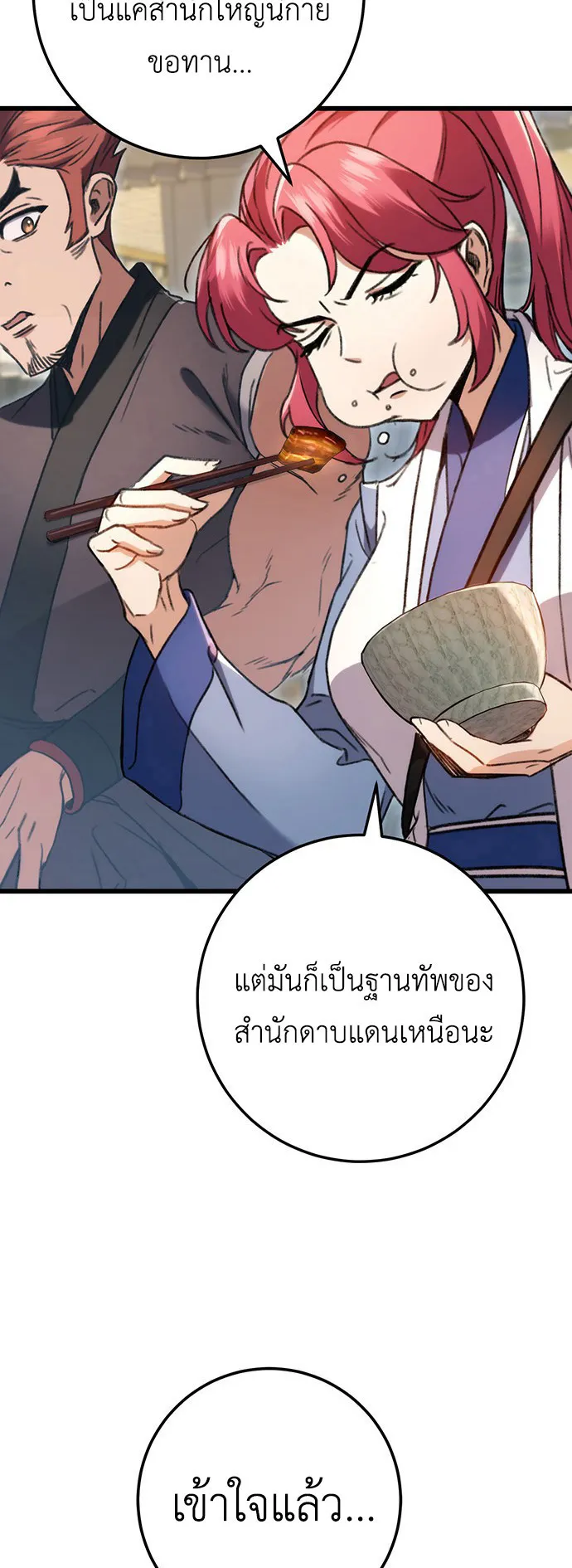 The Emperor’s Sword ตอนที่ 7 หน้า 29