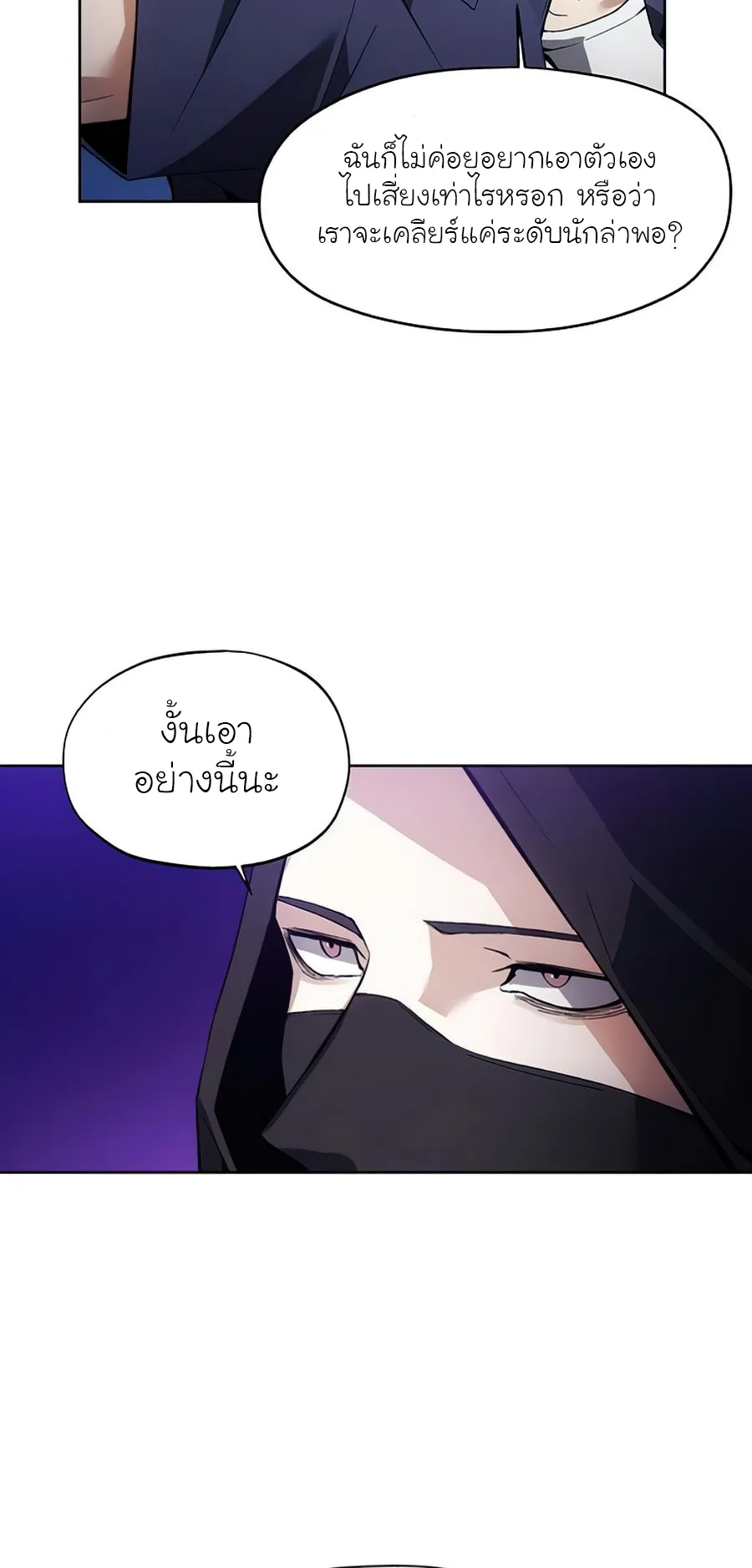 How To Live As a Villain ตอนที่ 9 หน้า 36