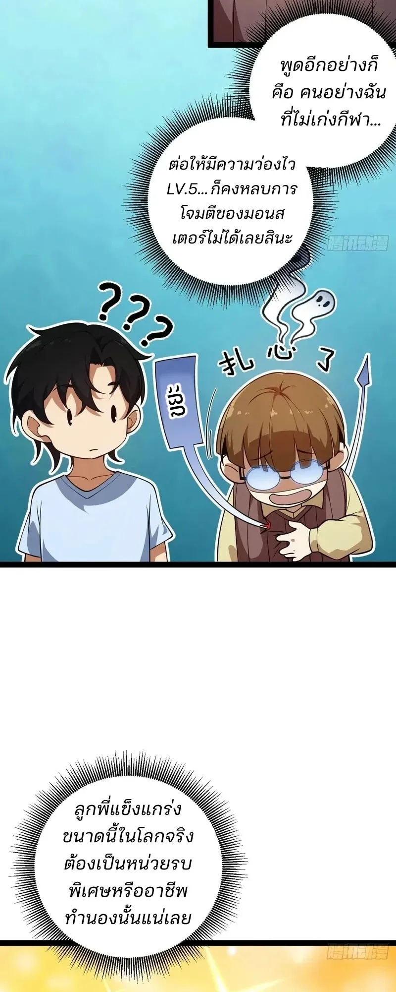 Day of Confinement ตอนที่ 7 หน้า 5
