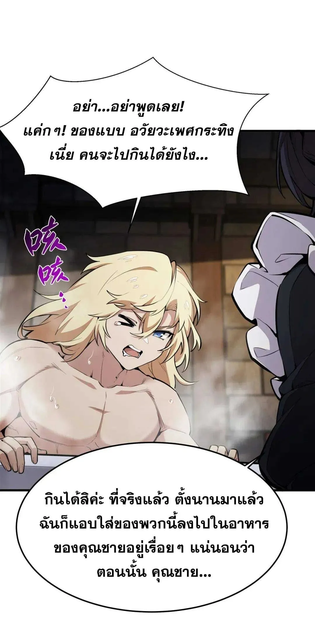 The Yellow-Haired Villain in Female Main Character’s Novel Wants Happiness ตอนที่ 18 หน้า 27