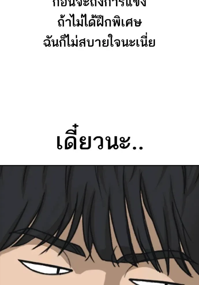 Loser Life 2 ตอนที่ 45 หน้า 104