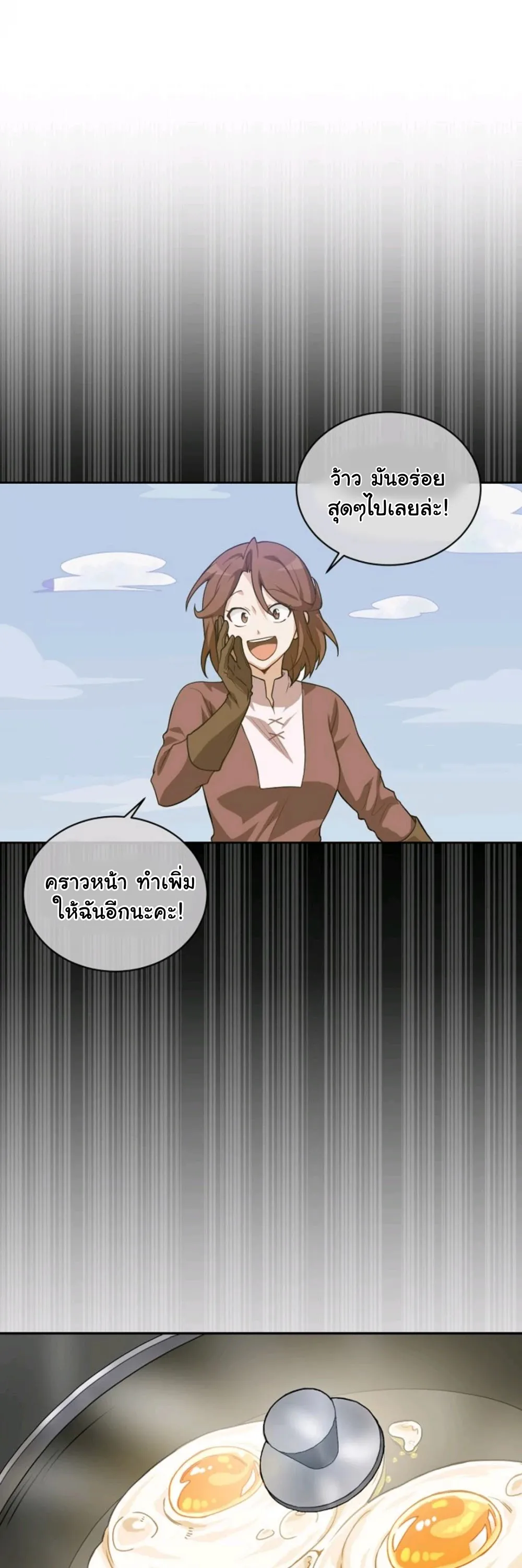 Please Have A Meal ตอนที่ 5 หน้า 35
