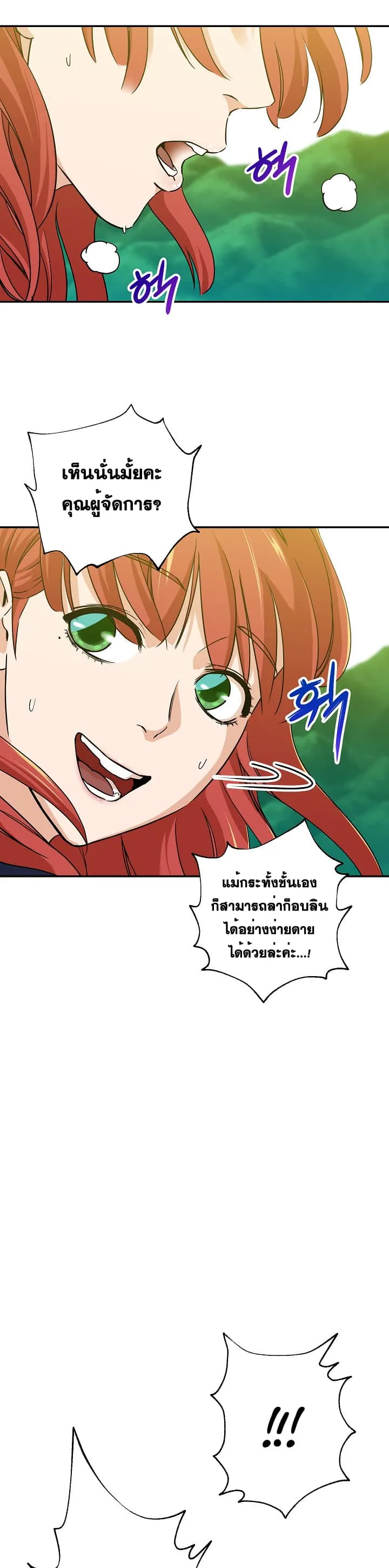 My Dad Is Too Strong ตอนที่ 5 หน้า 47