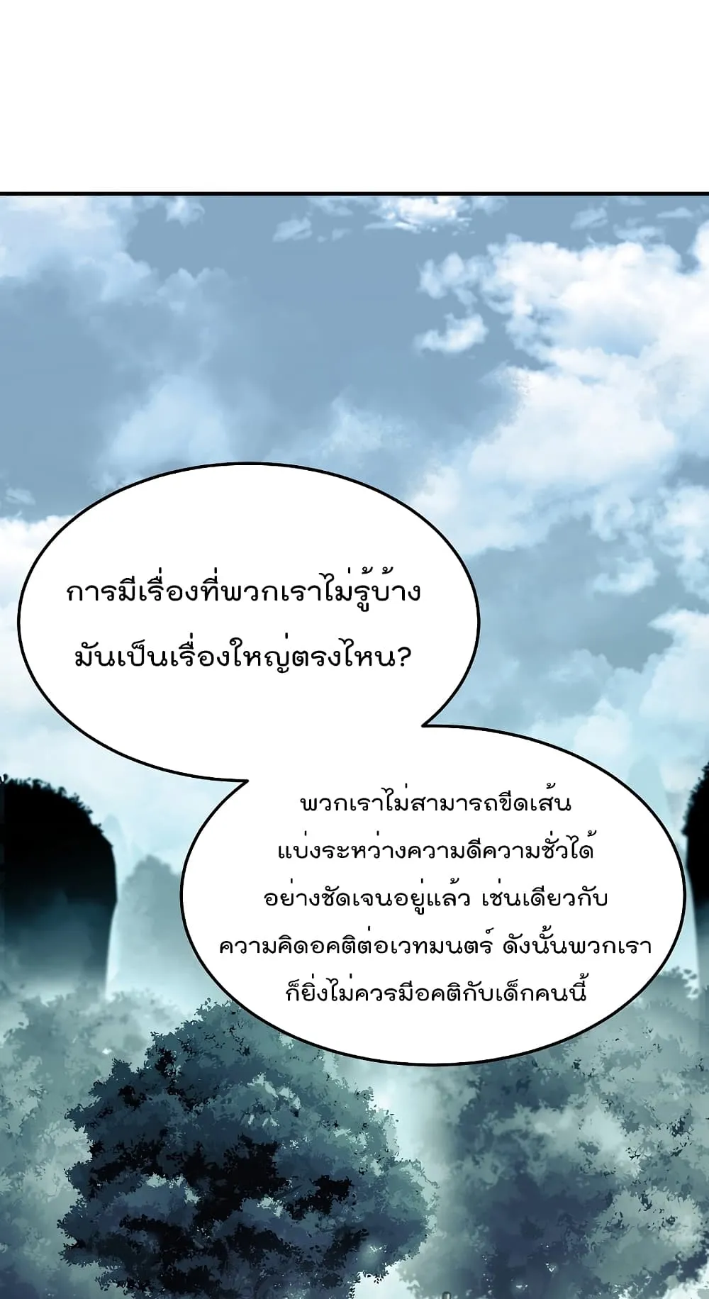 Millennium Spinning ตอนที่ 1.2 หน้า 10