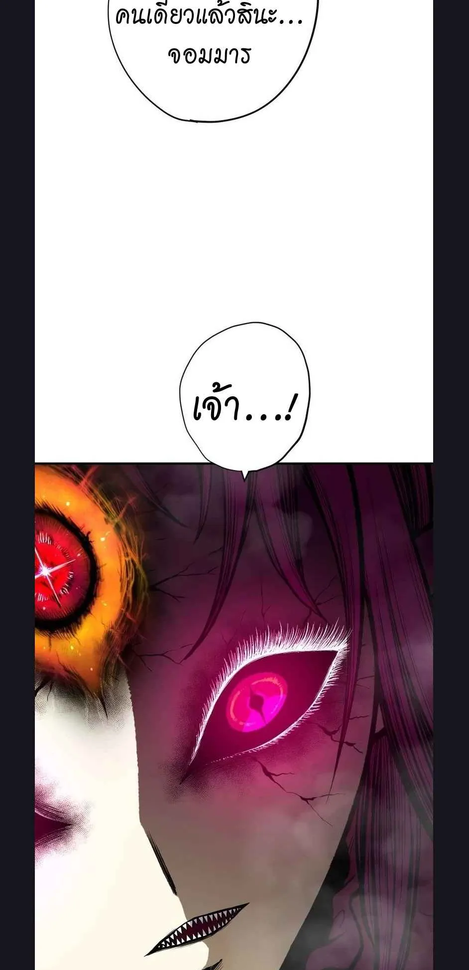 Ninja Reincarnation Fuuma Kotarou’s Quest to Reclaim His Humanity ตอนที่ 34 หน้า 11