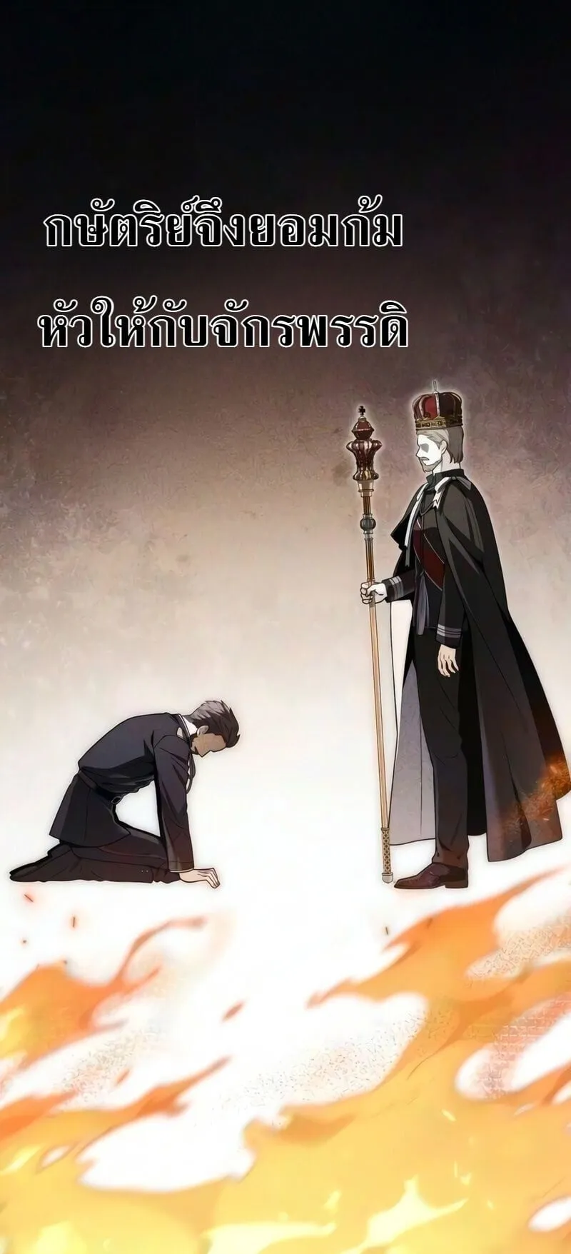 The Frontier Counts 10th-Class Outcast ตอนที่ 13 หน้า 31