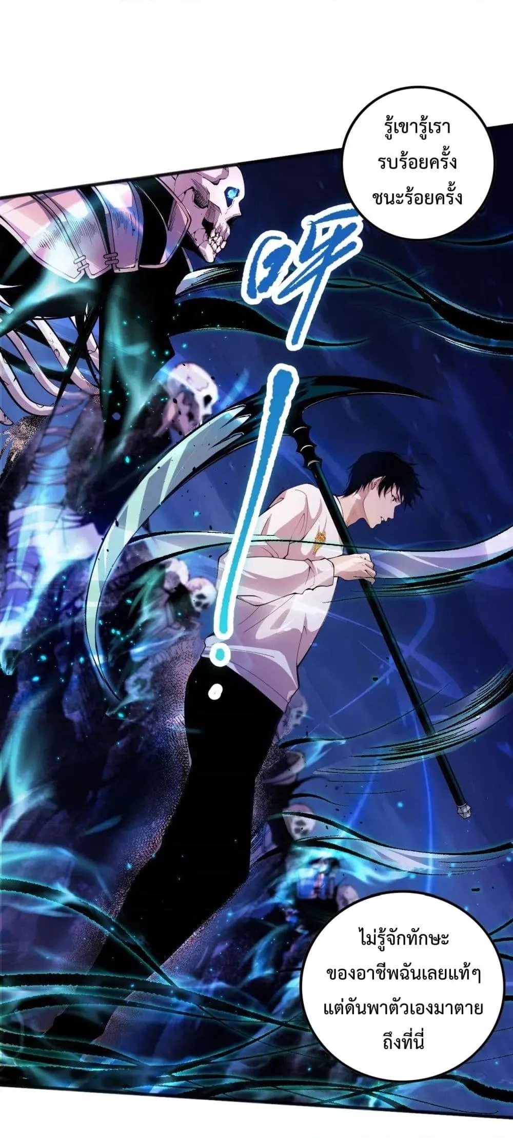 Disastrous Necromancer ตอนที่ 46 หน้า 35