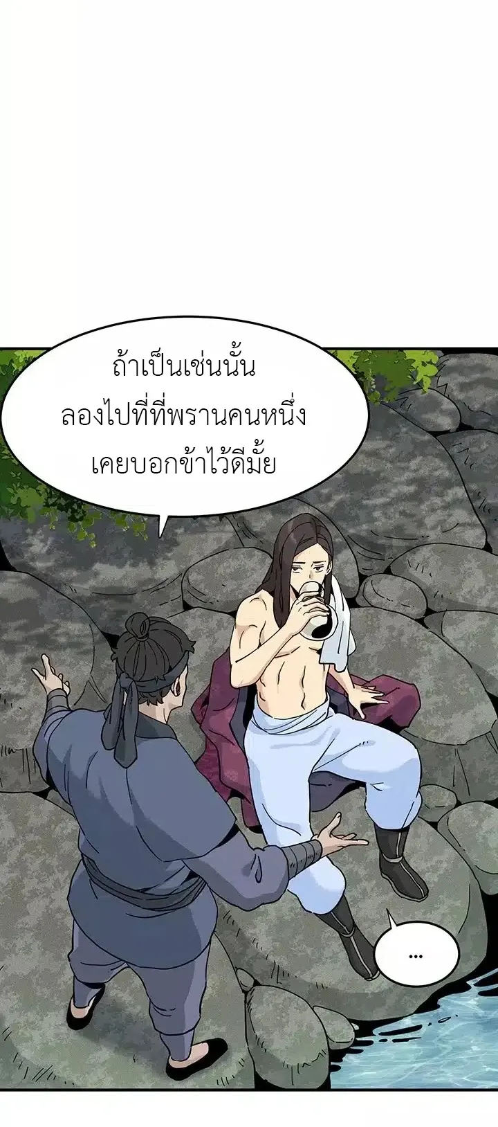 Memoir of the Legendary Scholar ตอนที่ 4 หน้า 8