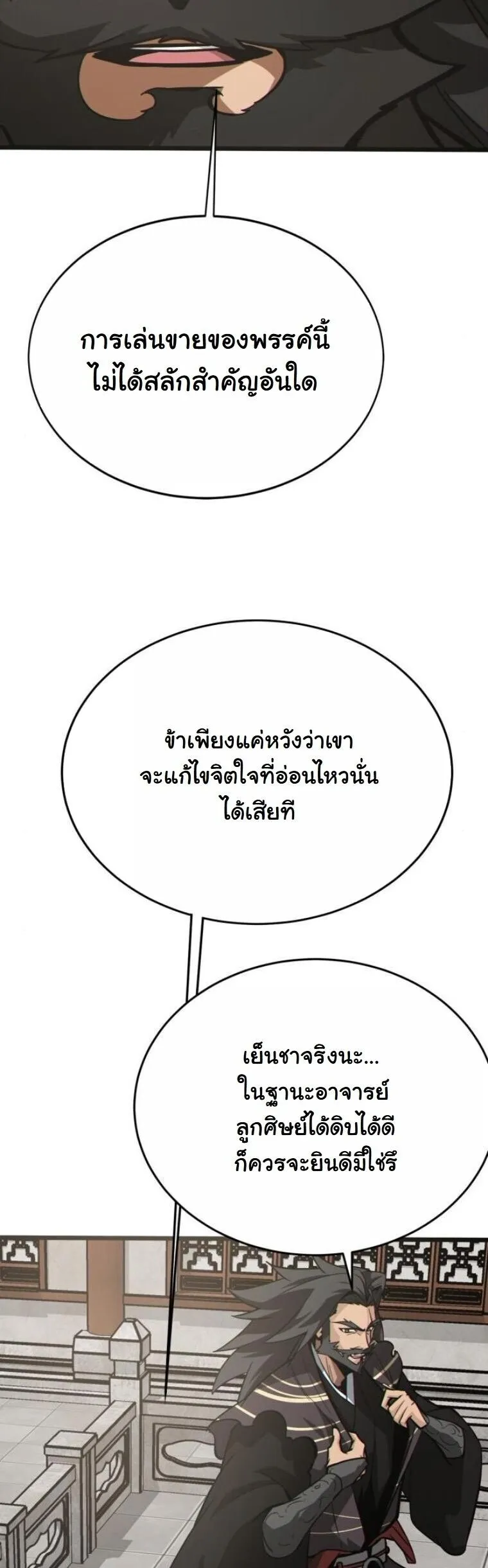 Initializing the Sect System ตอนที่ 22 หน้า 40