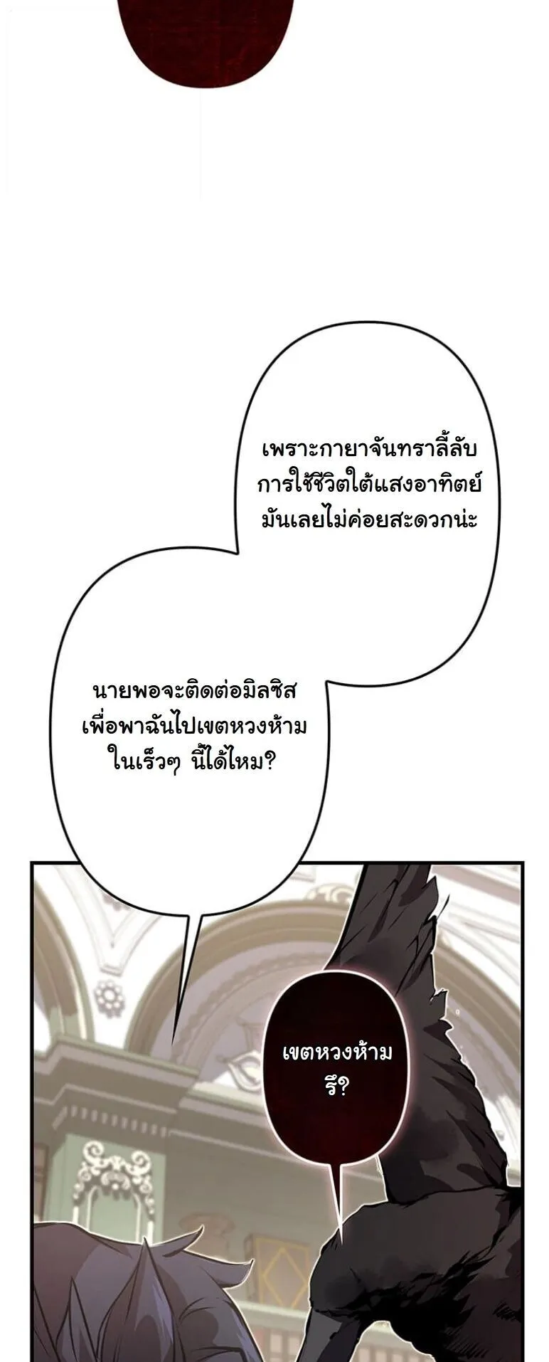 I Became a Cheat-Level Skill Thief ตอนที่ 39 หน้า 92