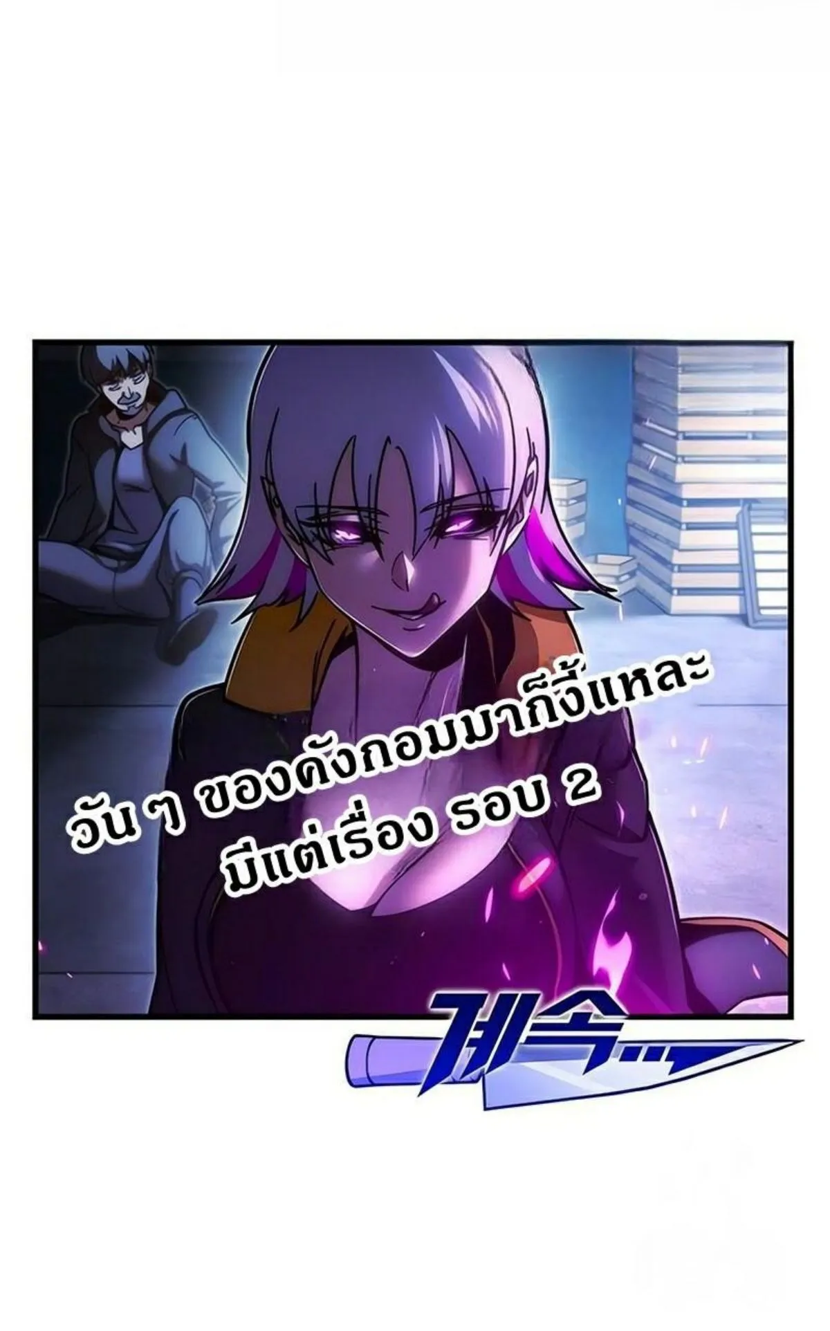 I Took Over The Academy With a Single Sashimi Knife ตอนที่ 22 หน้า 137