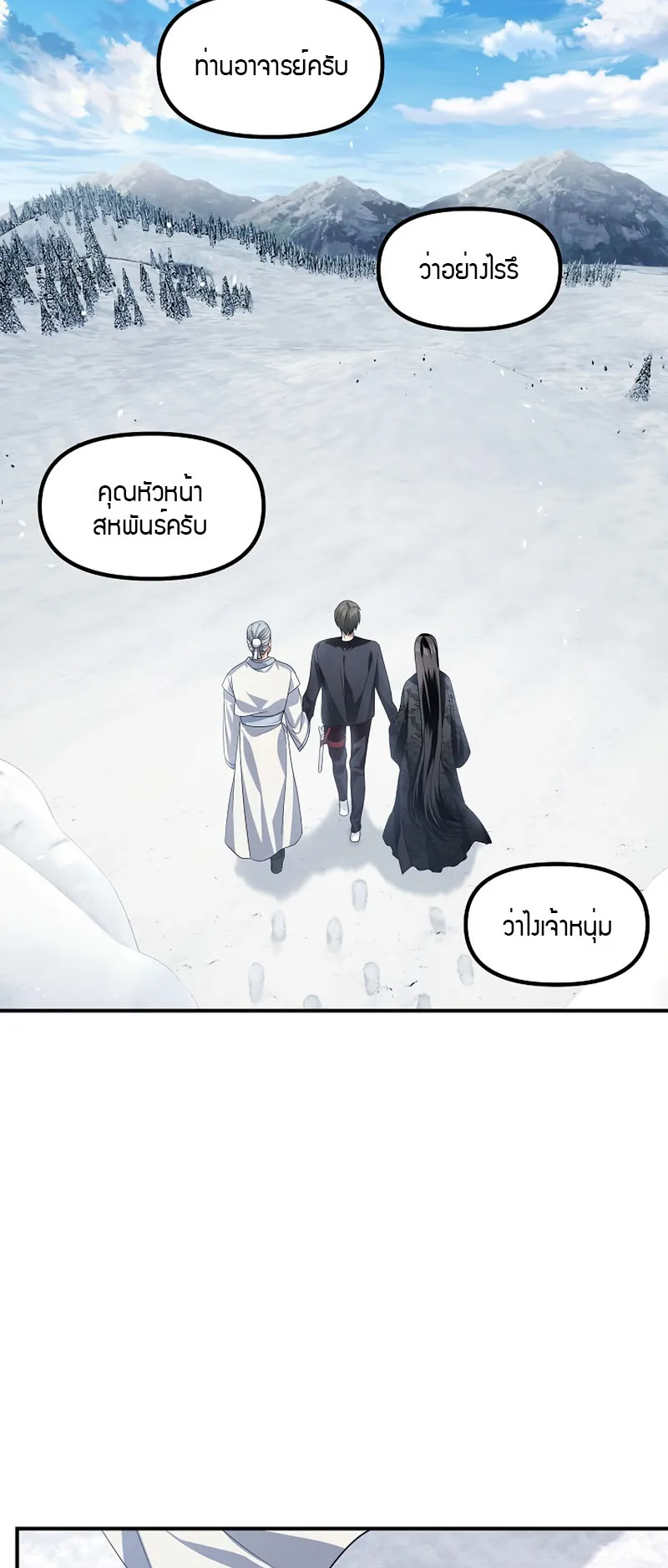 SSS-Class Suicide Hunter ตอนที่ 72 หน้า 51