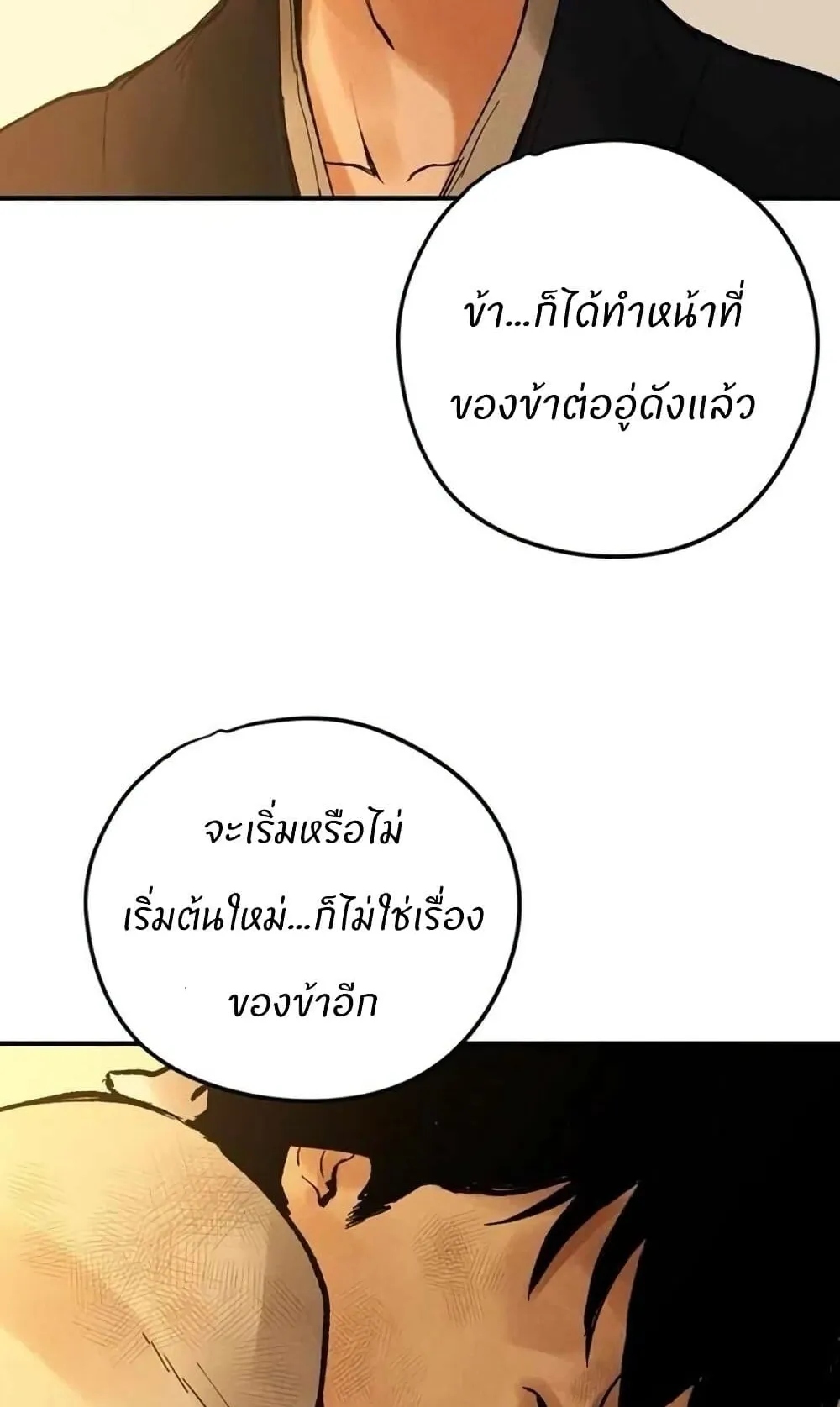 Battle of the Martial Masters ตอนที่ 2 หน้า 177