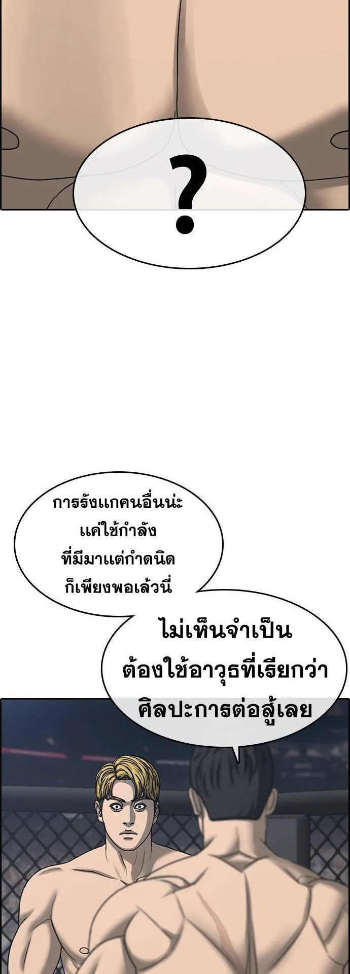 Loser Life 2 ตอนที่ 17 หน้า 56