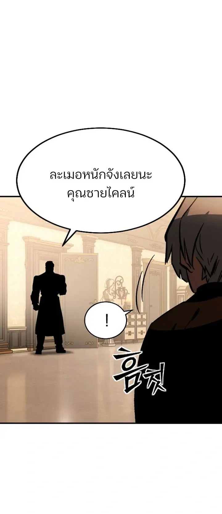 Sword of the Undying ตอนที่ 1 หน้า 13