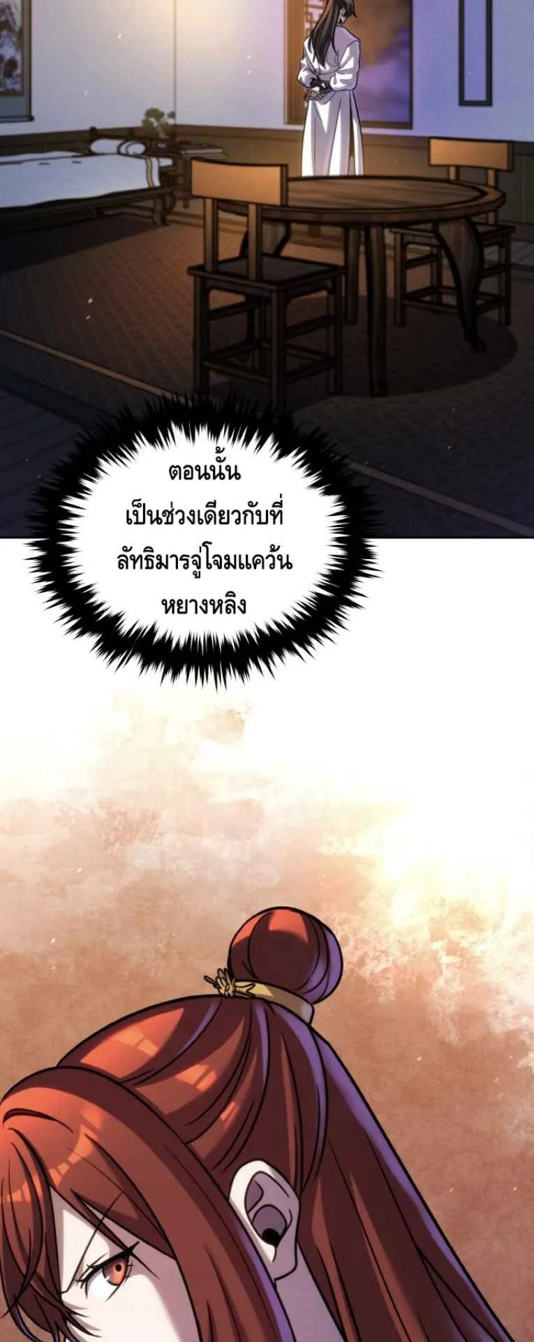 I Become the Youngest Disciple of the Martial Arts Leader ตอนที่ 38 หน้า 44