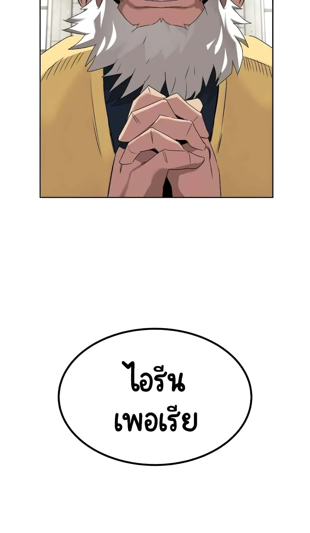 The Lazy Lord Masters the Sword ตอนที่ 16 หน้า 4