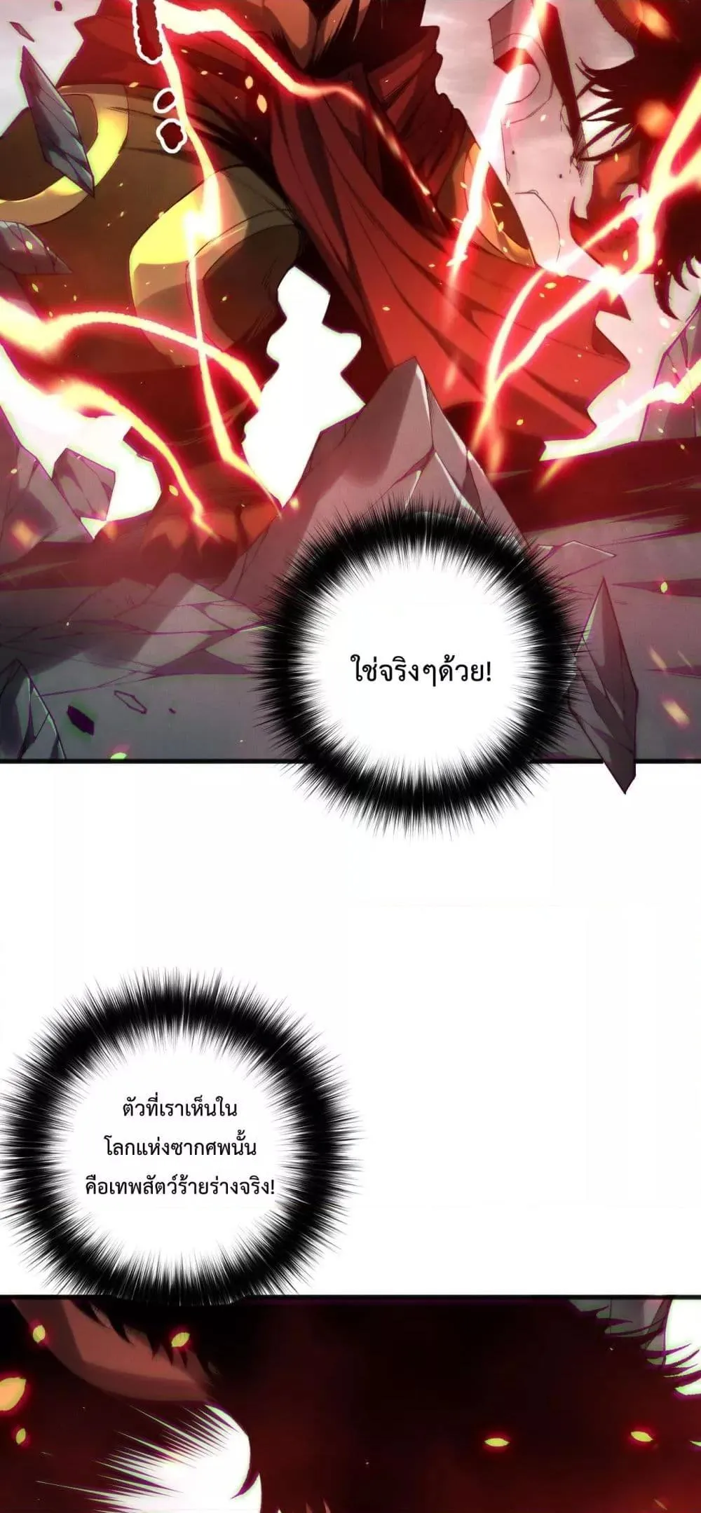 Disastrous Necromancer ตอนที่ 186 หน้า 24