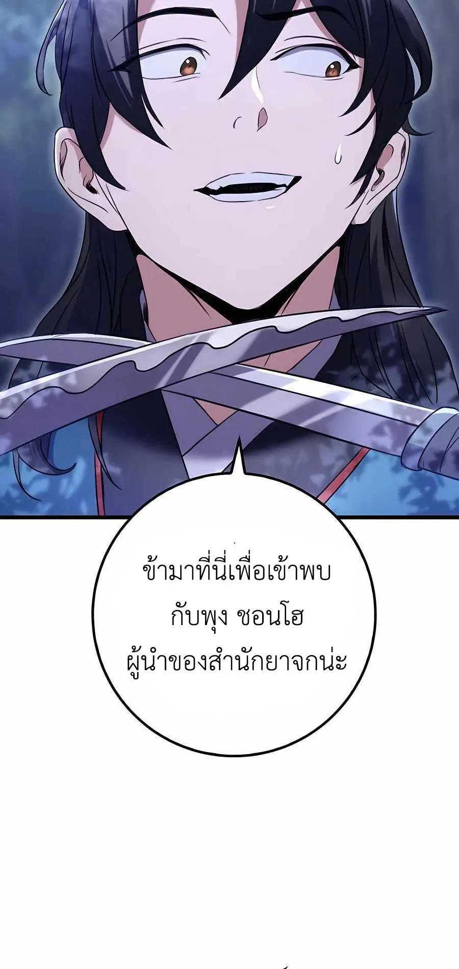 The Emperor’s Sword ตอนที่ 12 หน้า 56
