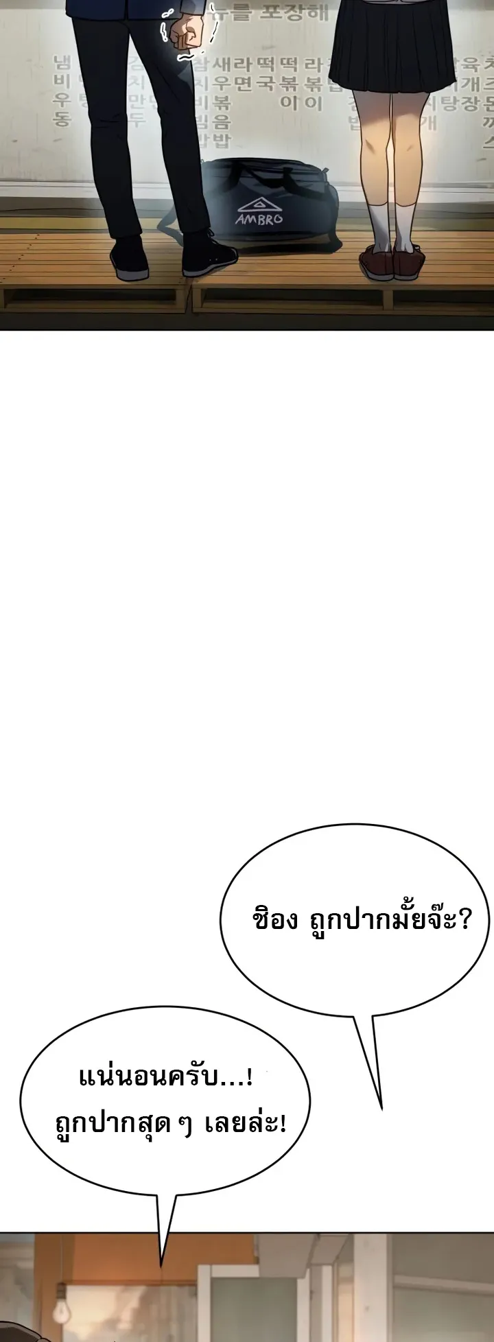 Laws of The Good Child ตอนที่ 3 หน้า 99