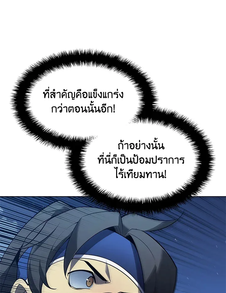 Overgeared ตอนที่ 135 หน้า 120